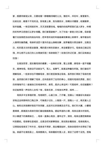 献给母亲的悼词