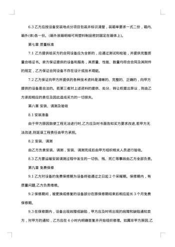 设备采购合同模板
