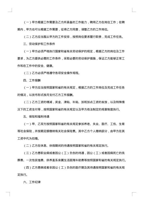 事业单位聘用合同