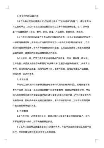 彩妆产品代理销售合同