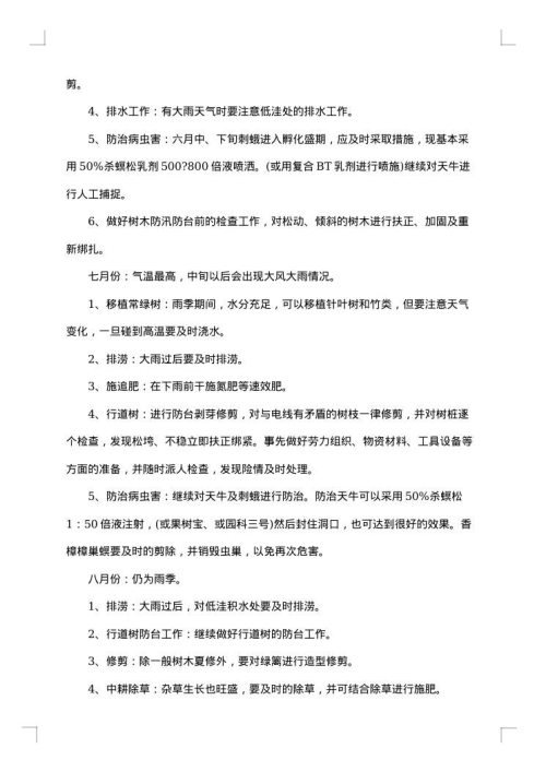 个人绿化承包合同