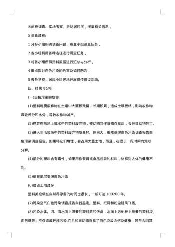 关于白色污染社会调查报告