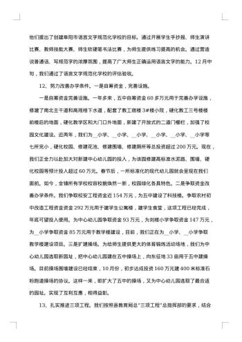 学校领导班子述职述廉报告