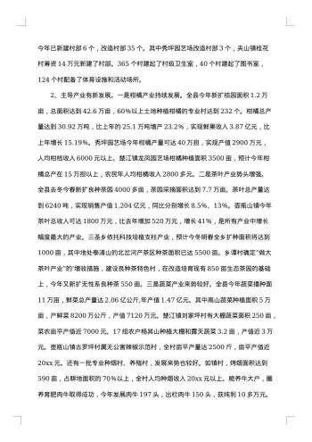 新农村建设调研报告集合