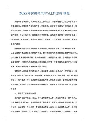 2025年师德师风学习工作总结