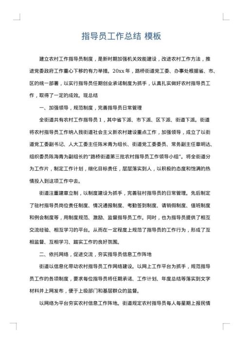 指导员工作总结