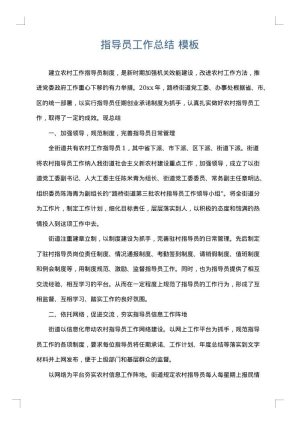 指导员工作总结