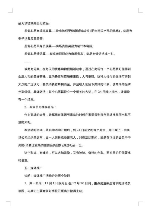 圣诞节活动策划方案2025年