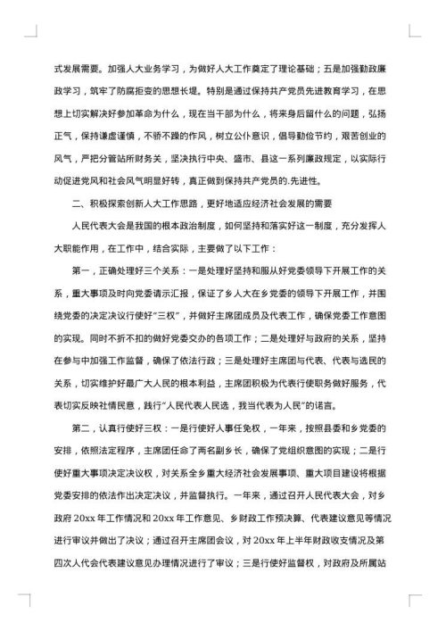 新提任干部述职报告