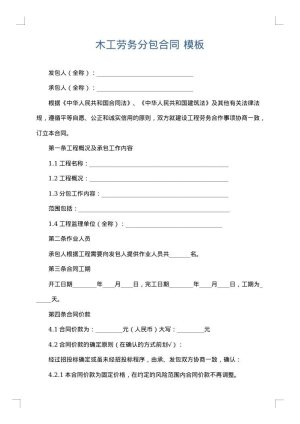 木工劳务分包合同