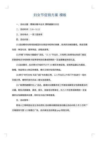 妇女节促销方案