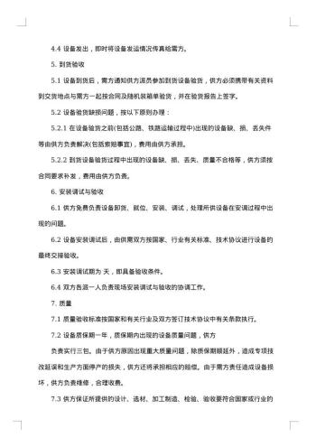 机器设备购买合同