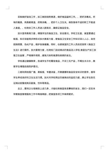 企业食品安全自查报告