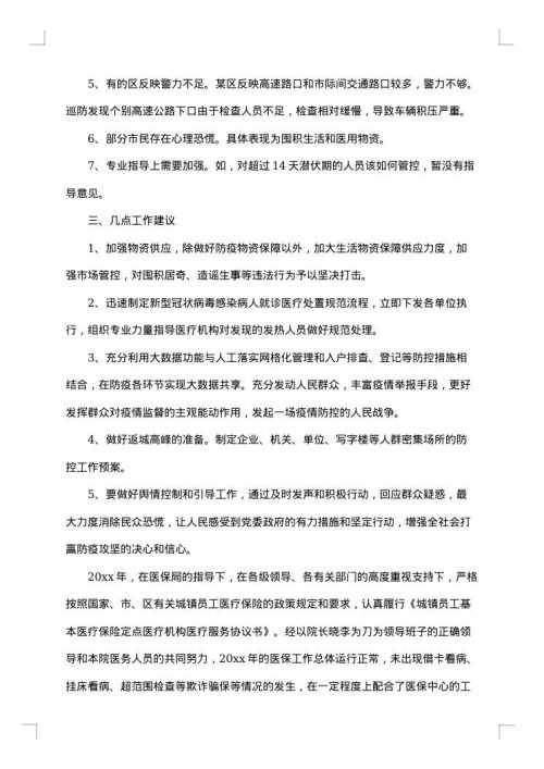 医保整改报告