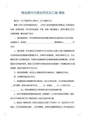 精选委托代理合同范文汇编