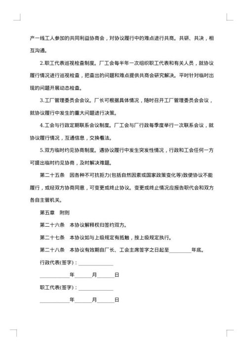 钢铁厂工会与企业利益共同体集体协议一