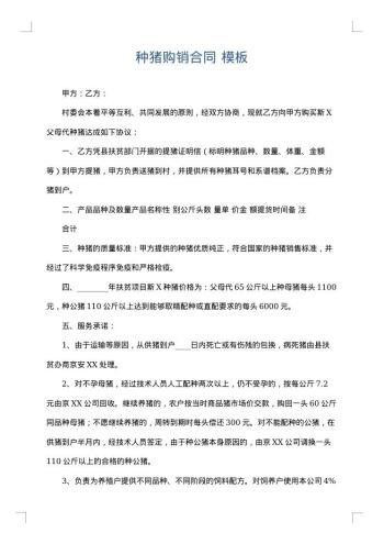 种猪购销合同