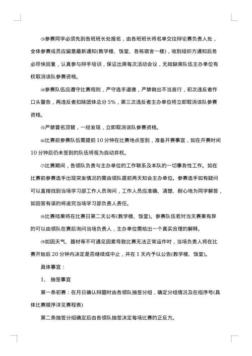 关于辩论赛策划书