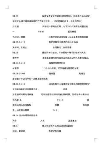 “关爱生命旅程 遵守交通法规”团日活动策划书