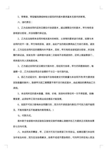 苗木采购合同范本