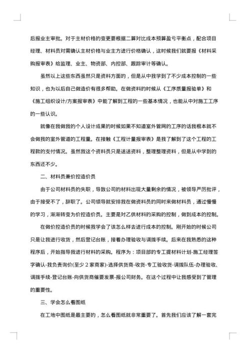 工程造价工作总结