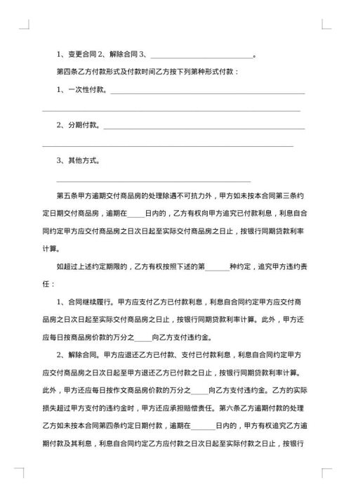 委托从事房屋购买协议书