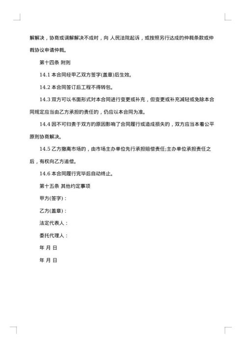 建筑装饰装修施工合同