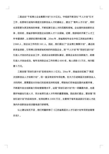 申请专项补助资金请示