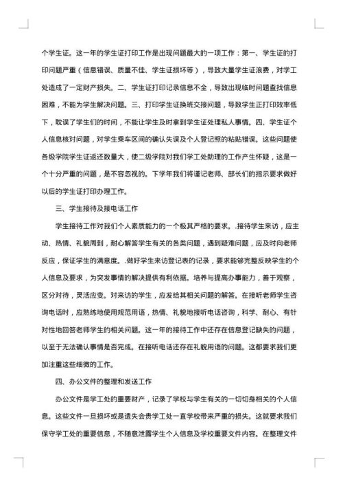 助理年度工作总结
