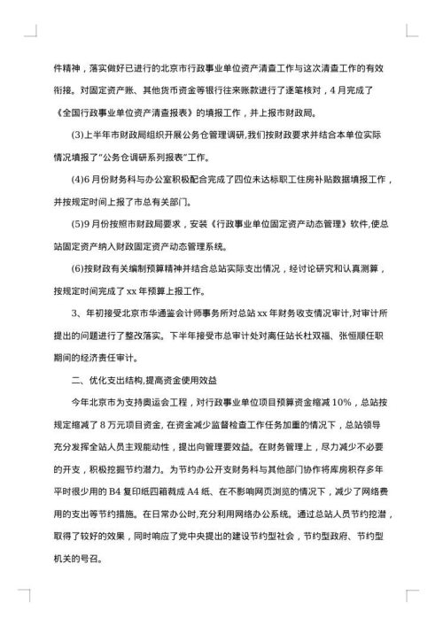 2025年财务经理个人年终工作总结