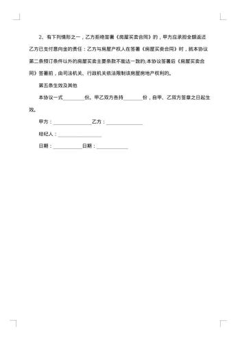 支付意向金购房合同