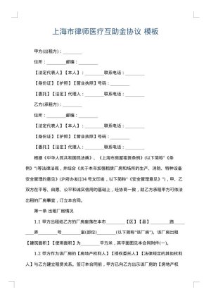 上海市律师医疗互助金协议