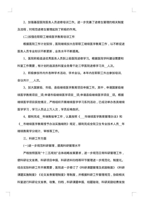 2025年医院工作人员个人总结