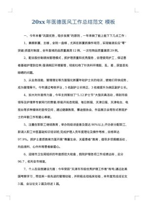 2025年医德医风工作总结范文