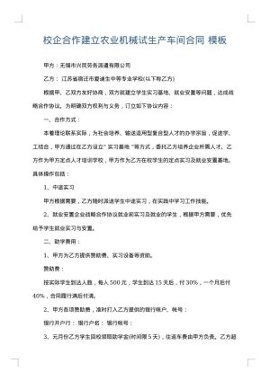 校企合作建立农业机械试生产车间合同