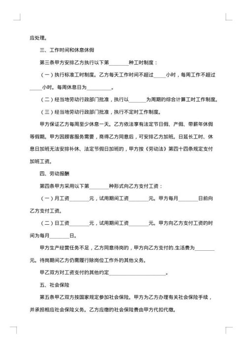 个体餐饮用工简单的合同