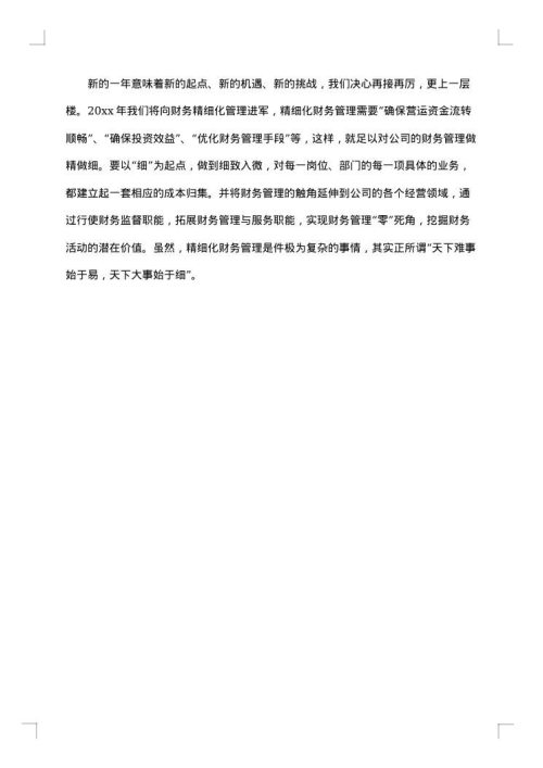 财务出纳个人月工作总结