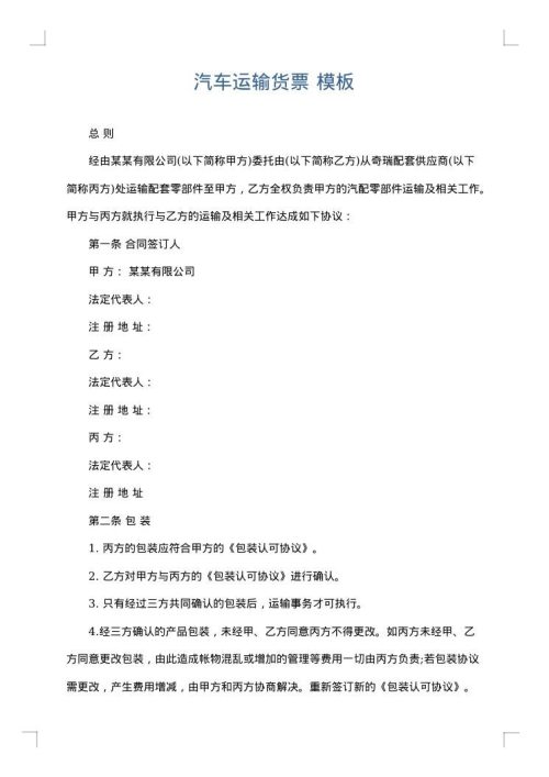 汽车运输货票