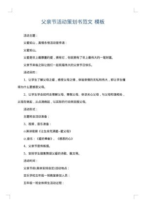 父亲节活动策划书范文