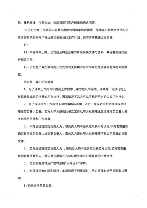 房地产销售代理合同范本
