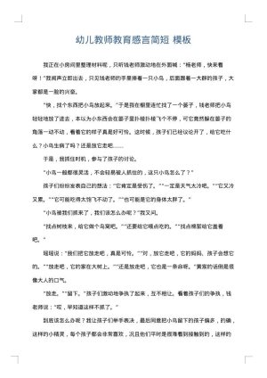 幼儿教师教育感言简短