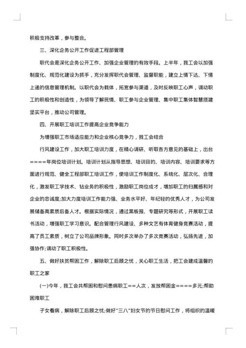 工会上半年工作总结模板