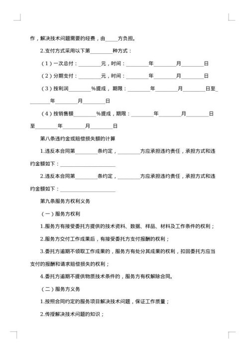 IT技术服务合同