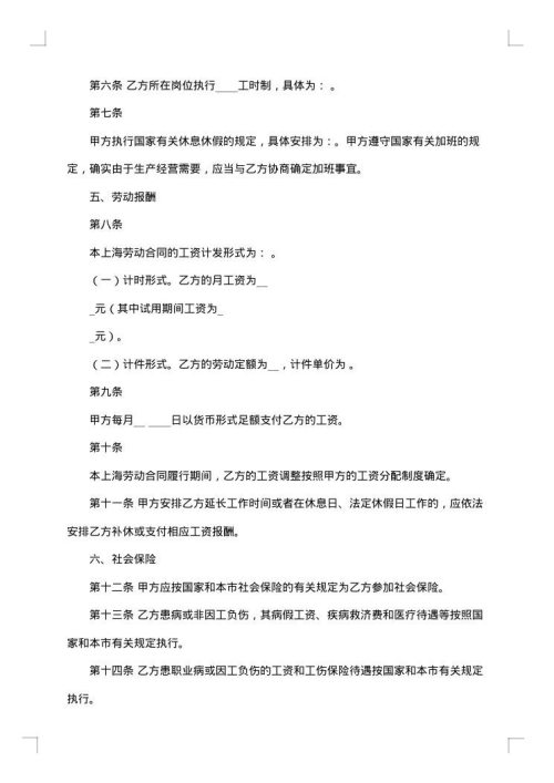 劳务劳动合同范本