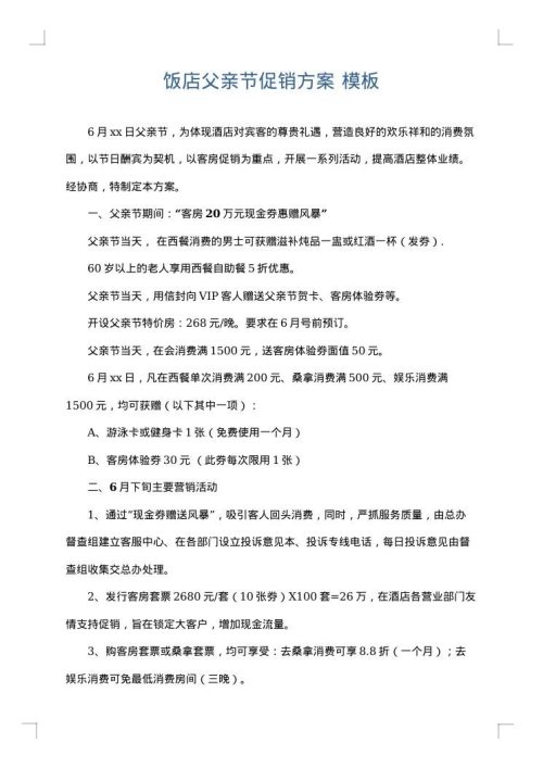 饭店父亲节促销方案