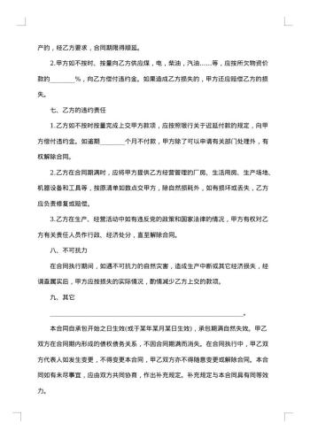 苗木承包合同