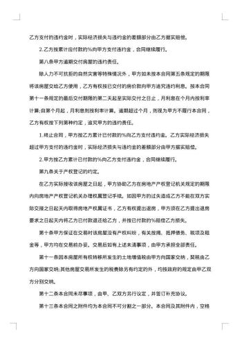购买二手住宅房协议