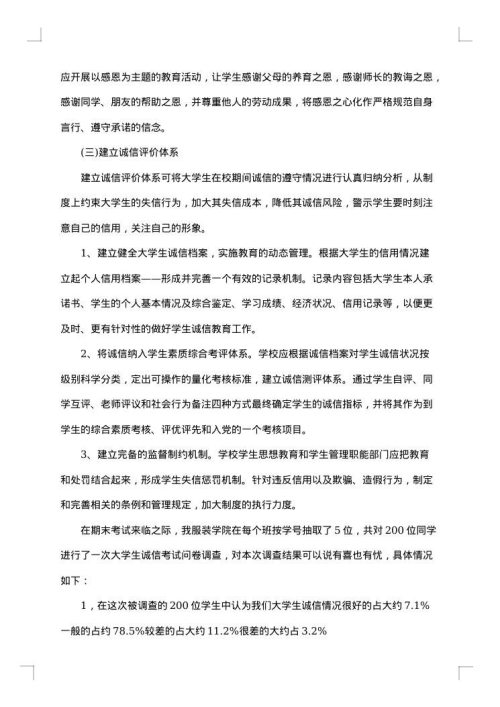 问题调研报告