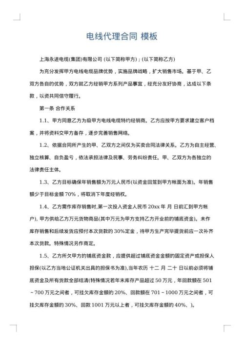 电线代理合同