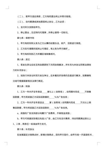合法的服装代理合同